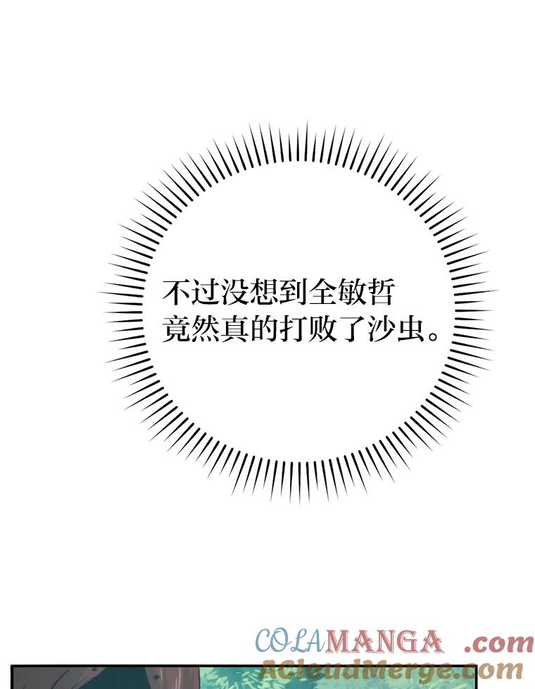 《勇士非也，魔王是也》17.装X还要我出手 第125页