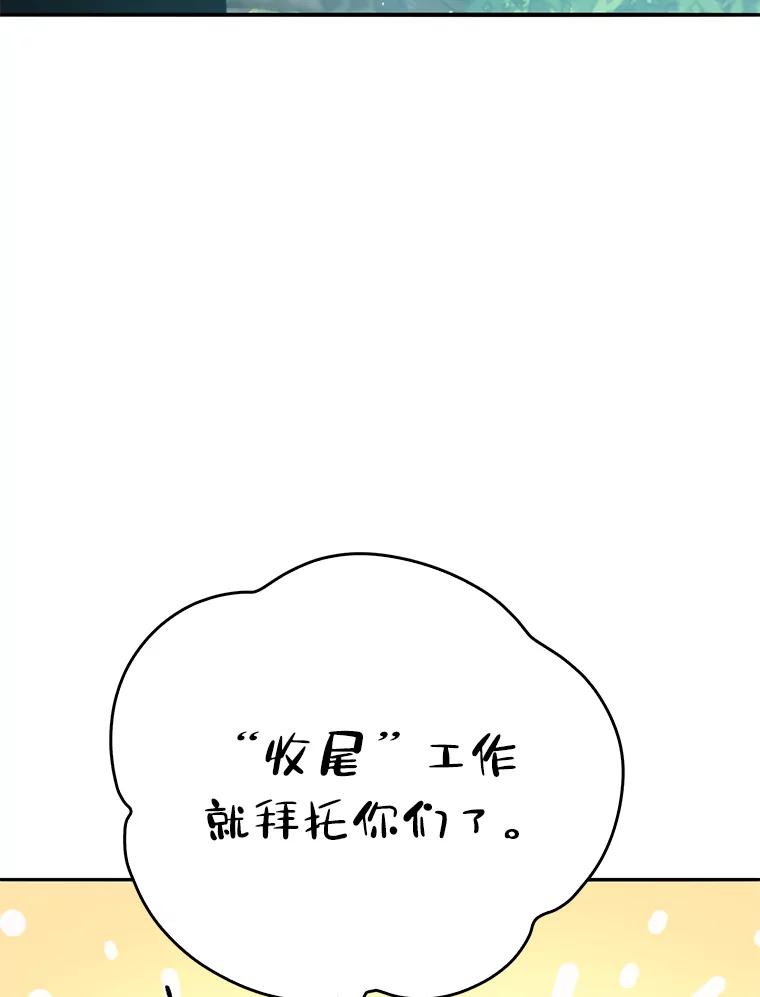 《勇士非也，魔王是也》17.装X还要我出手 第144页