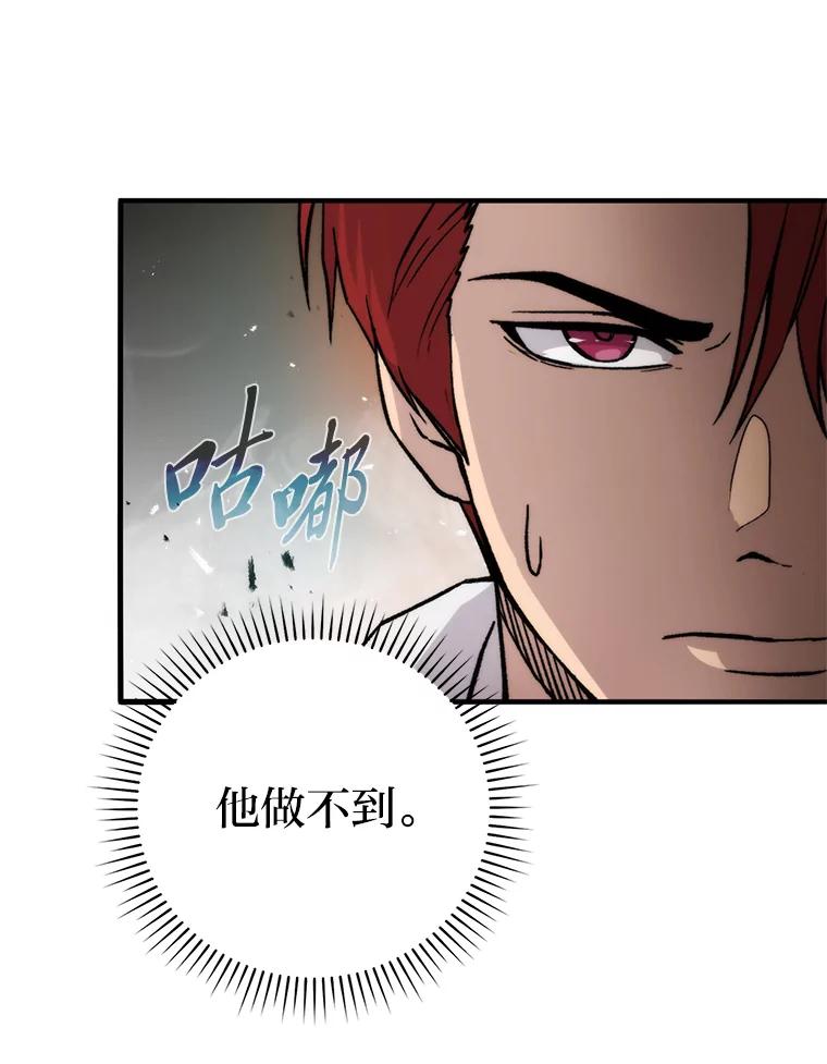 《勇士非也，魔王是也》17.装X还要我出手 第131页