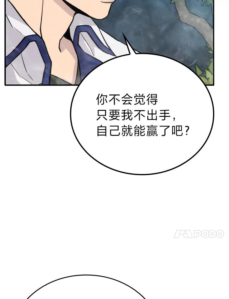 《勇士非也，魔王是也》17.装X还要我出手 第10页