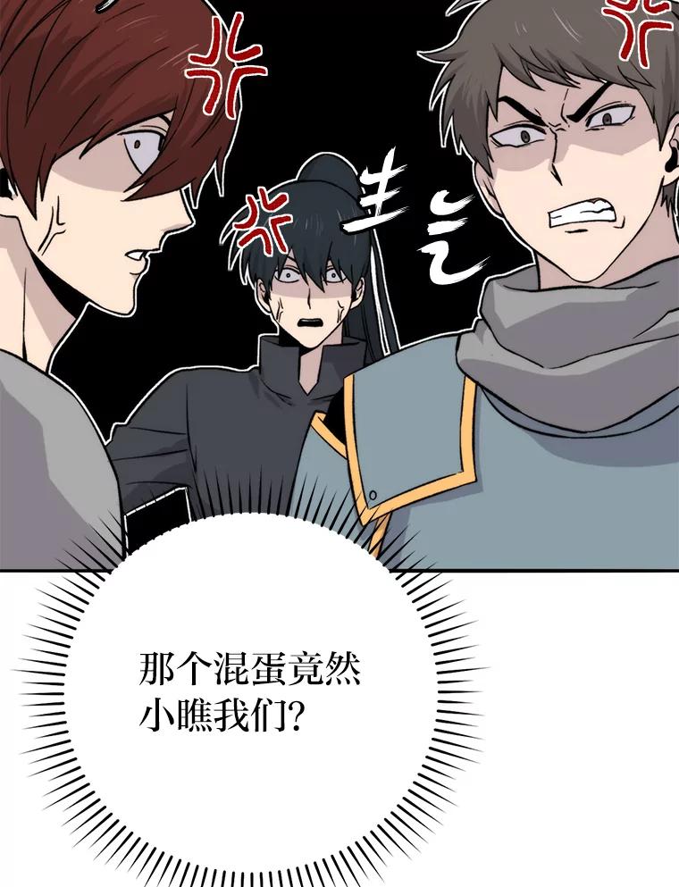 《勇士非也，魔王是也》17.装X还要我出手 第12页