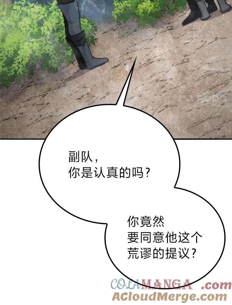 《勇士非也，魔王是也》17.装X还要我出手 第17页