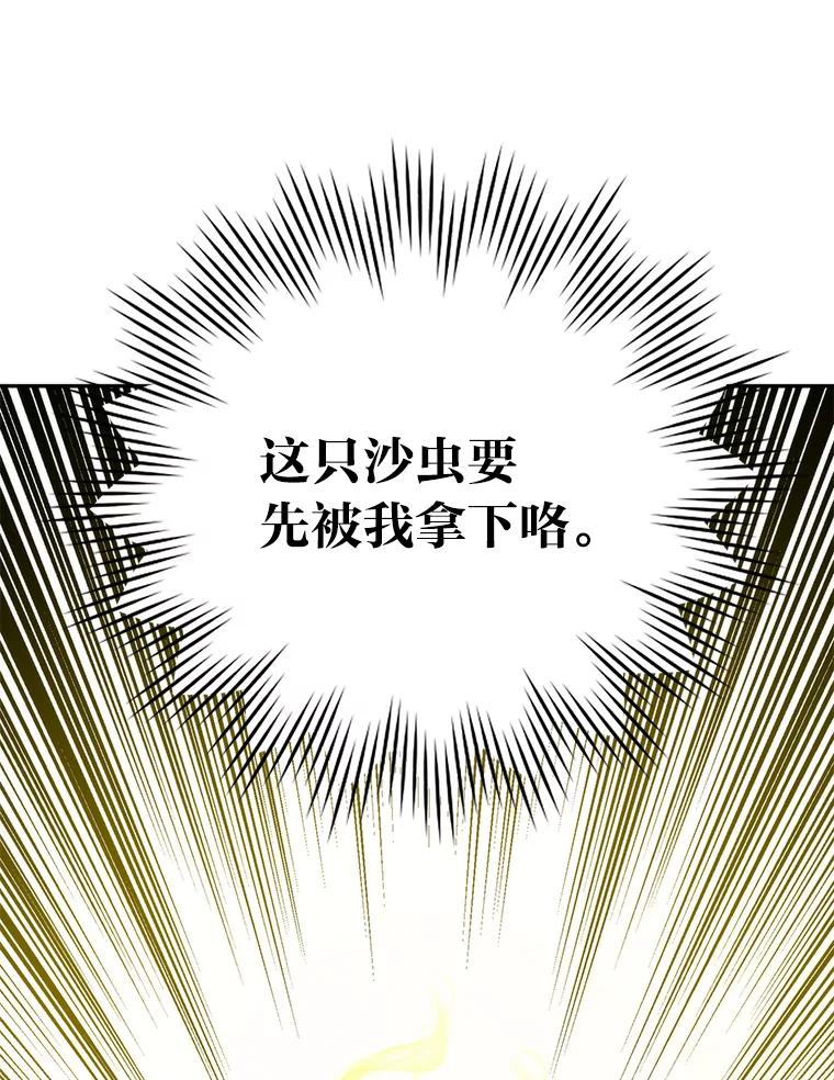 《勇士非也，魔王是也》17.装X还要我出手 第86页