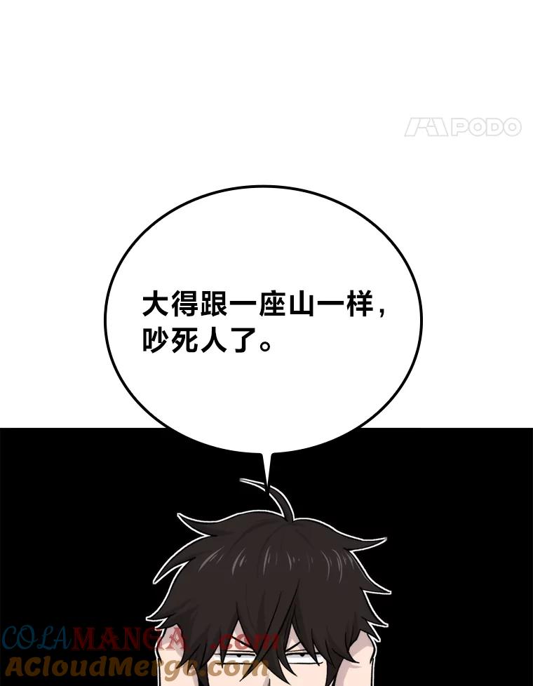 《勇士非也，魔王是也》17.装X还要我出手 第61页