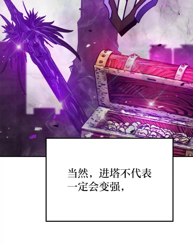 《勇士非也，魔王是也》17.装X还要我出手 第170页