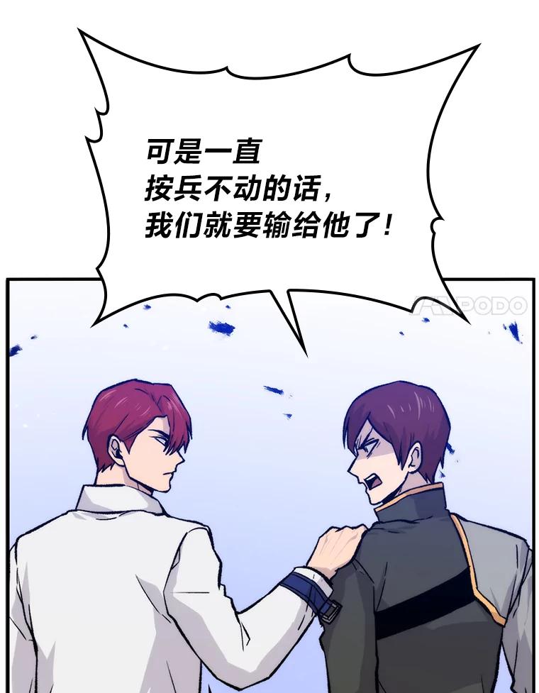 《勇士非也，魔王是也》17.装X还要我出手 第120页