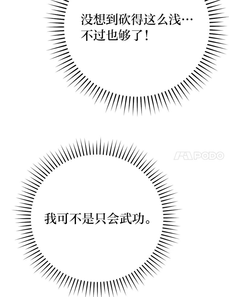 《勇士非也，魔王是也》17.装X还要我出手 第94页