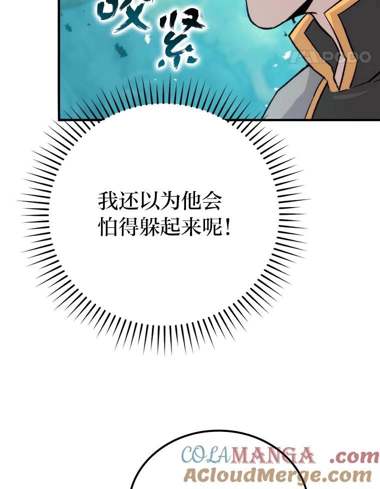 《勇士非也，魔王是也》17.装X还要我出手 第117页