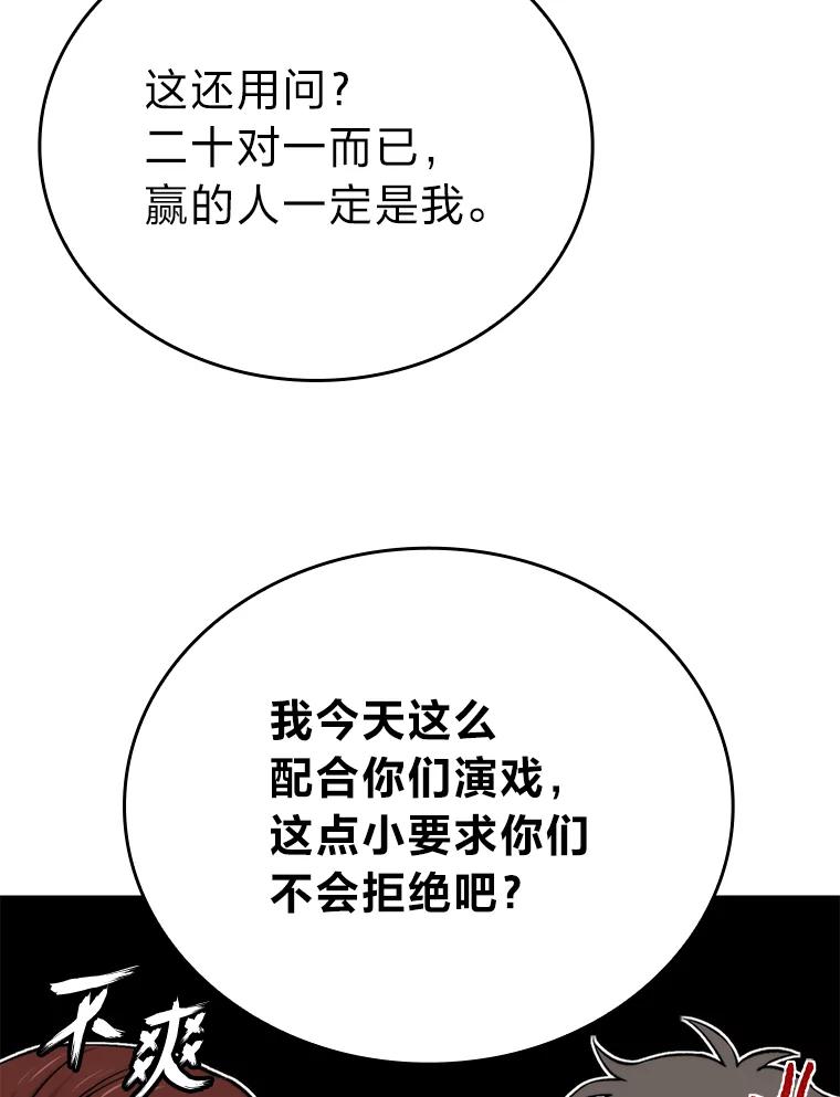 《勇士非也，魔王是也》17.装X还要我出手 第11页