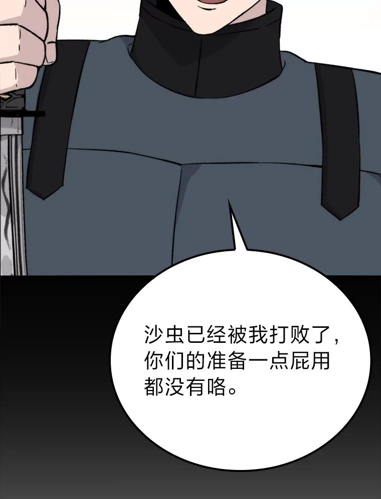 《勇士非也，魔王是也》17.装X还要我出手 第138页