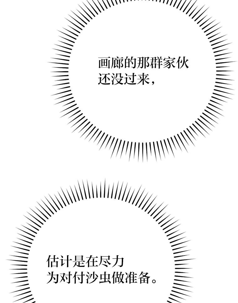 《勇士非也，魔王是也》17.装X还要我出手 第83页