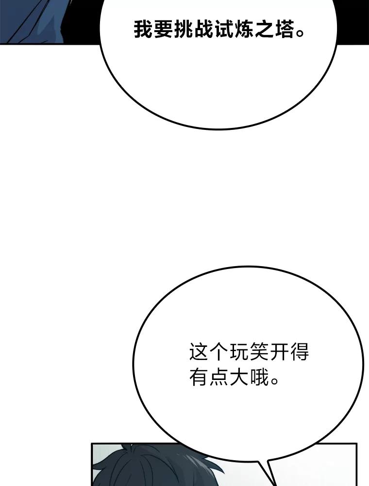 《勇士非也，魔王是也》17.装X还要我出手 第164页