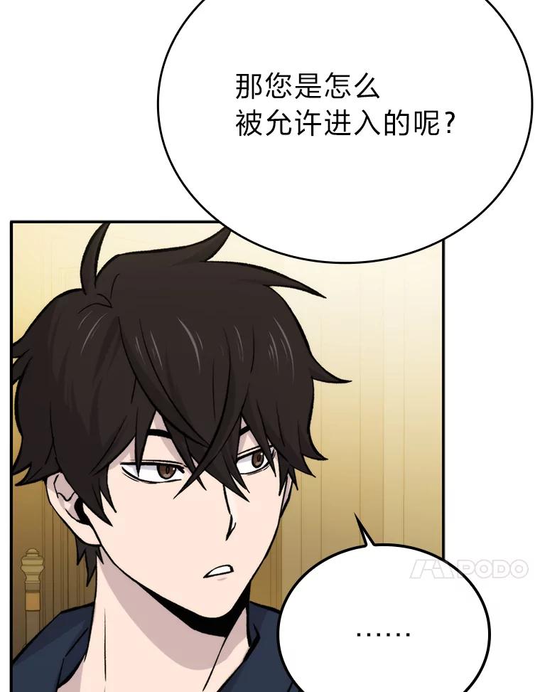 《勇士非也，魔王是也》18.回到敏哲的日常 第36页