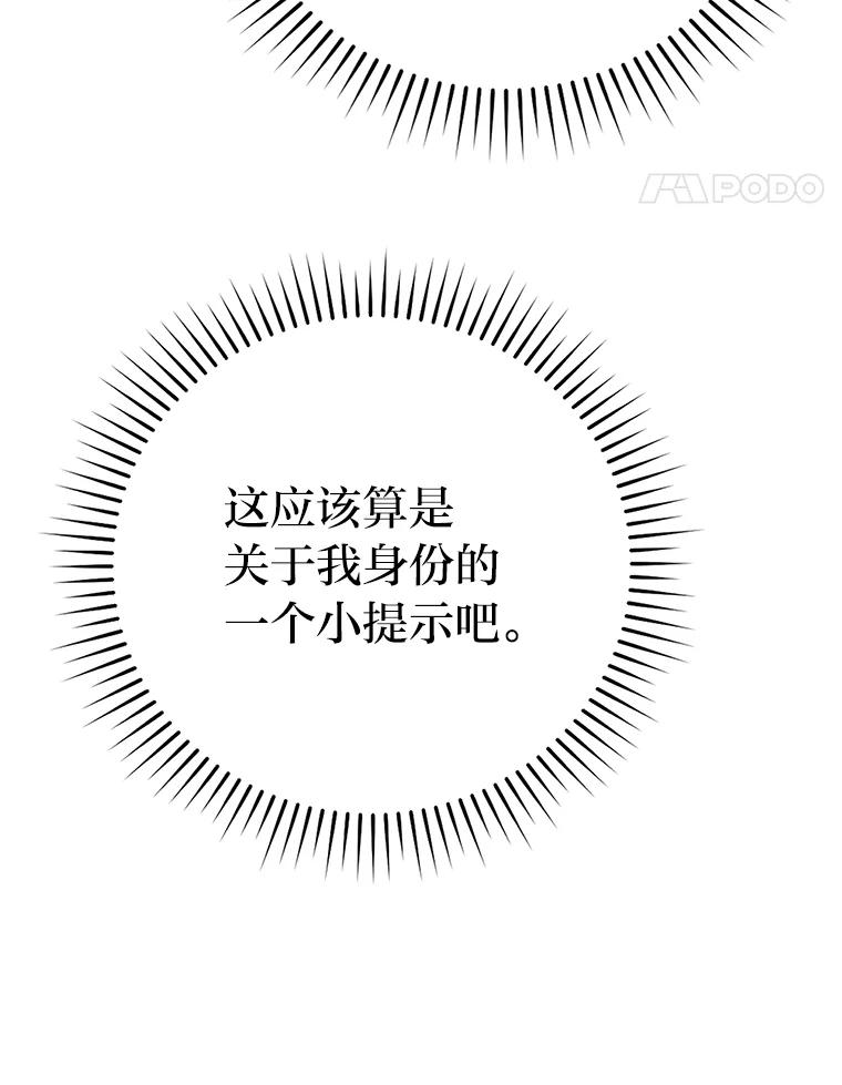 《勇士非也，魔王是也》18.回到敏哲的日常 第50页