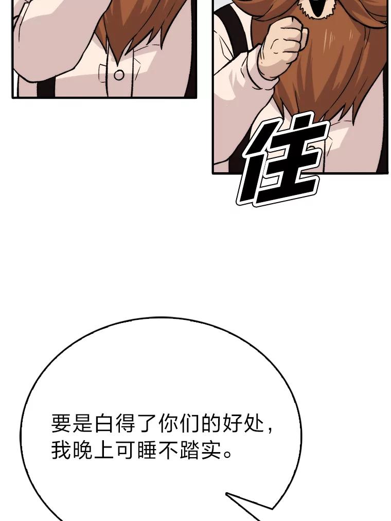 《勇士非也，魔王是也》18.回到敏哲的日常 第12页