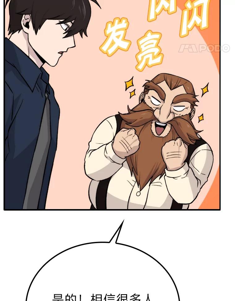 《勇士非也，魔王是也》18.回到敏哲的日常 第40页