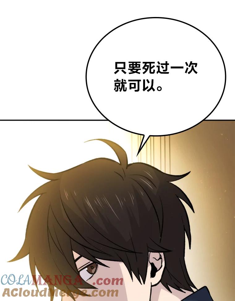 《勇士非也，魔王是也》18.回到敏哲的日常 第45页