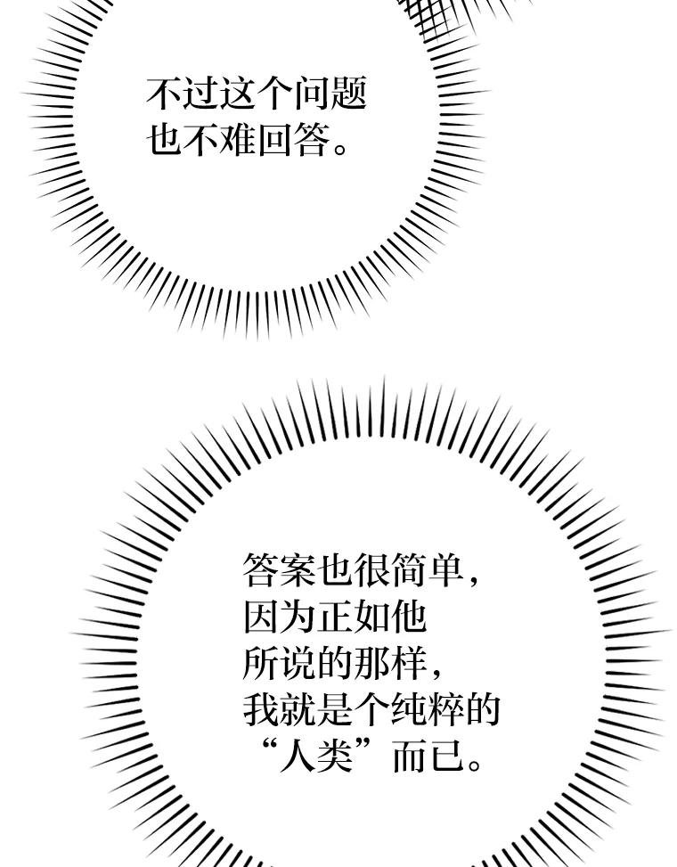 《勇士非也，魔王是也》18.回到敏哲的日常 第42页