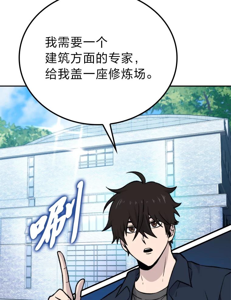 《勇士非也，魔王是也》18.回到敏哲的日常 第19页