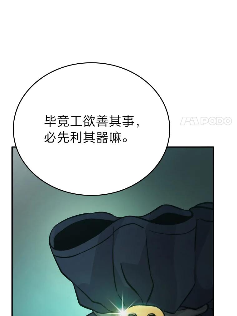 《勇士非也，魔王是也》18.回到敏哲的日常 第7页