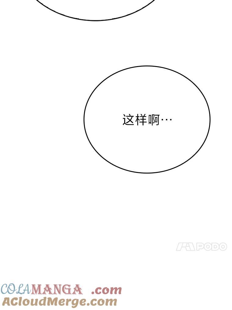 《勇士非也，魔王是也》18.回到敏哲的日常 第13页