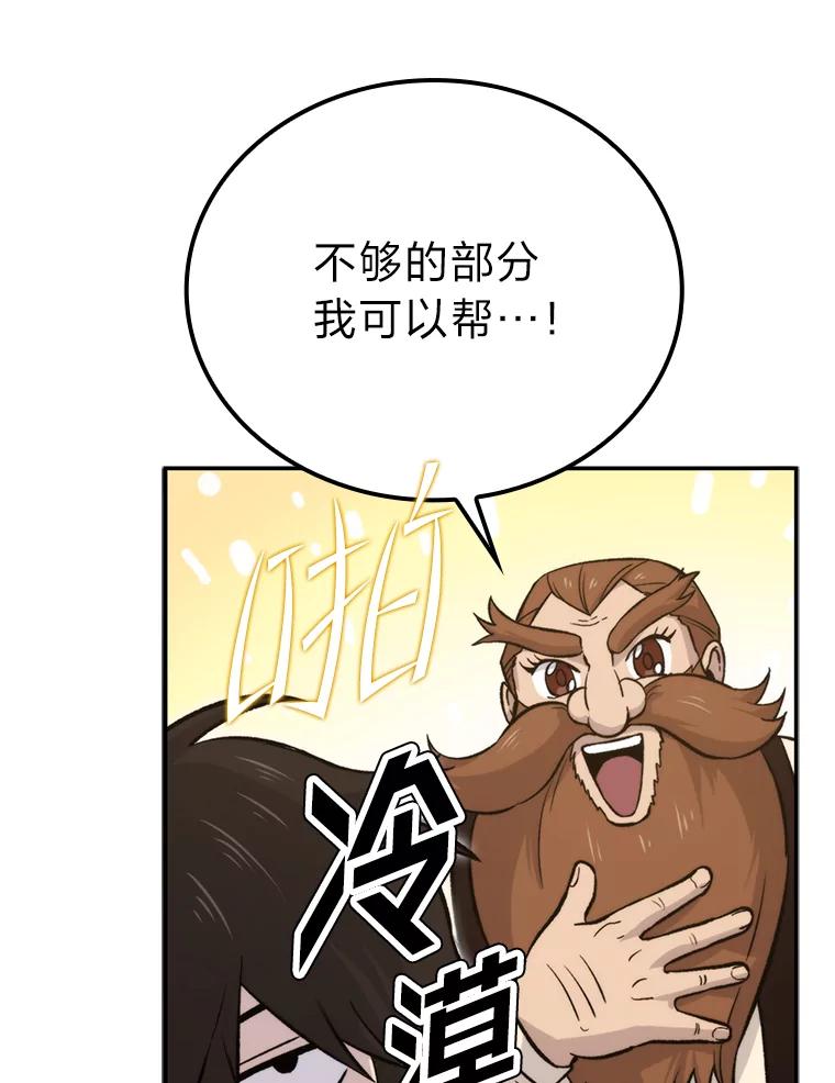 《勇士非也，魔王是也》18.回到敏哲的日常 第28页