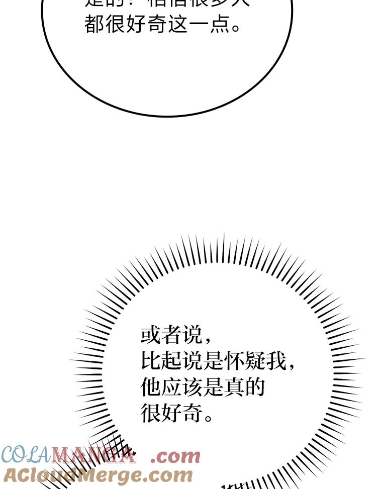 《勇士非也，魔王是也》18.回到敏哲的日常 第41页