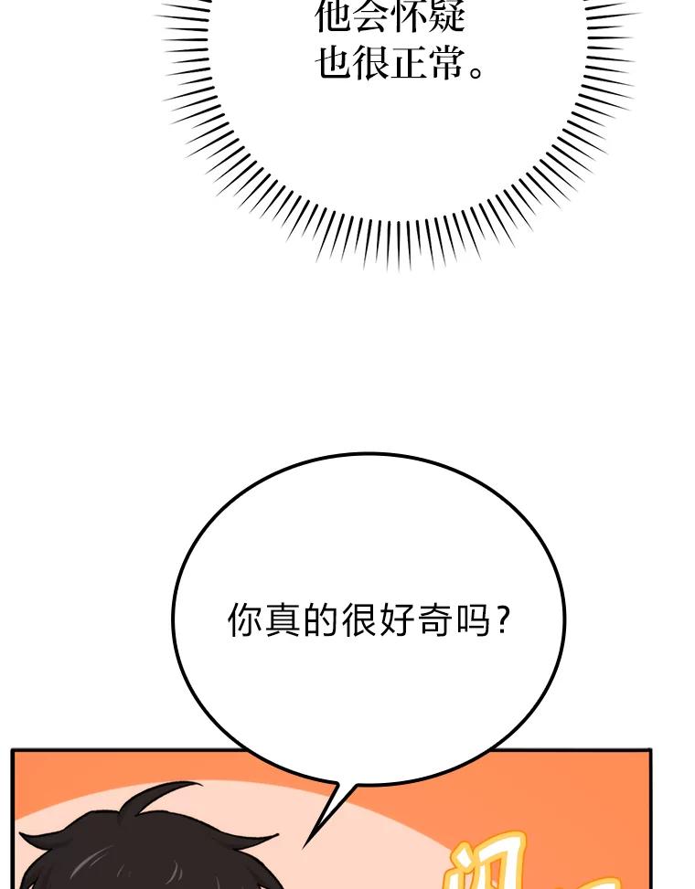 《勇士非也，魔王是也》18.回到敏哲的日常 第39页