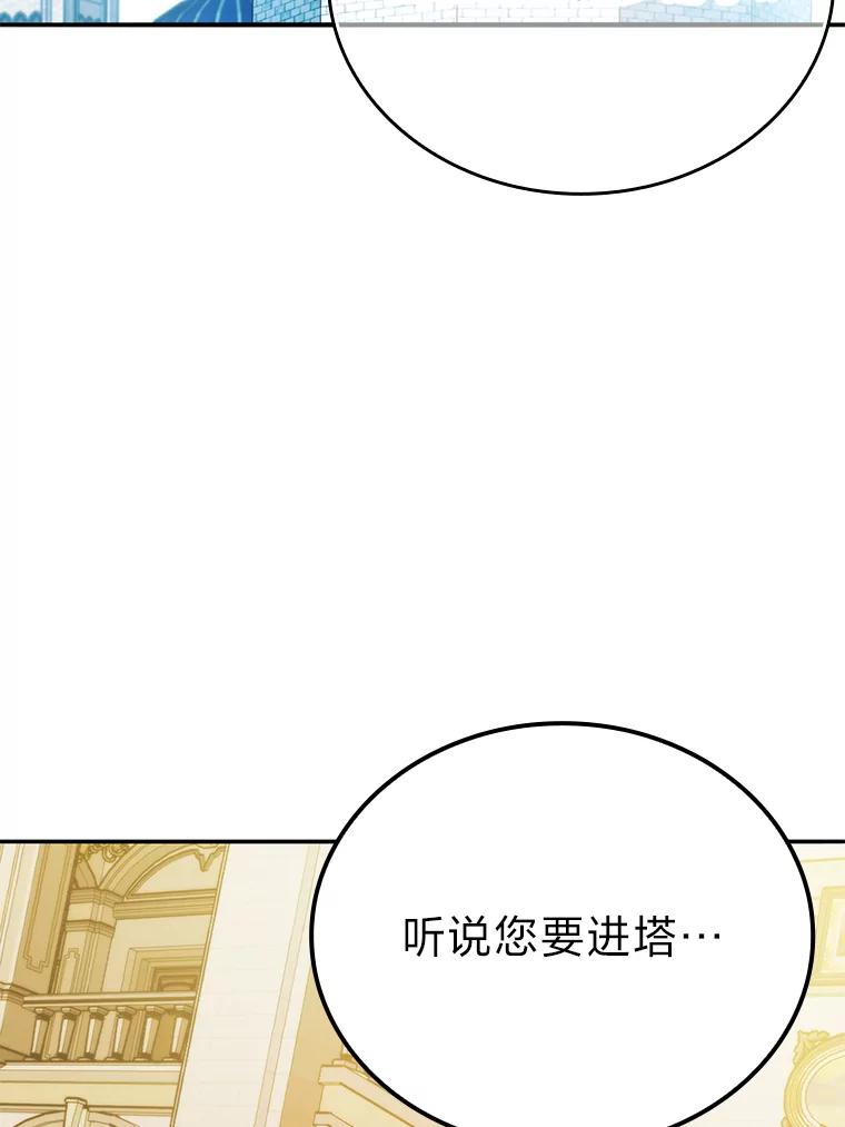 《勇士非也，魔王是也》18.回到敏哲的日常 第3页