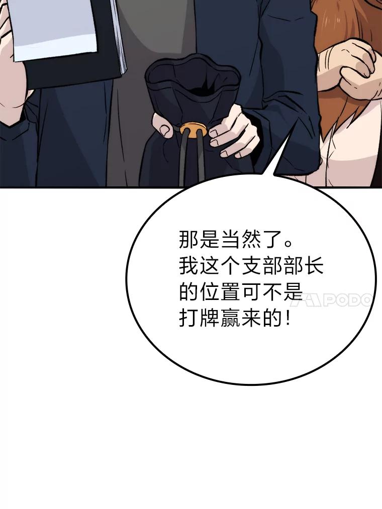 《勇士非也，魔王是也》18.回到敏哲的日常 第10页