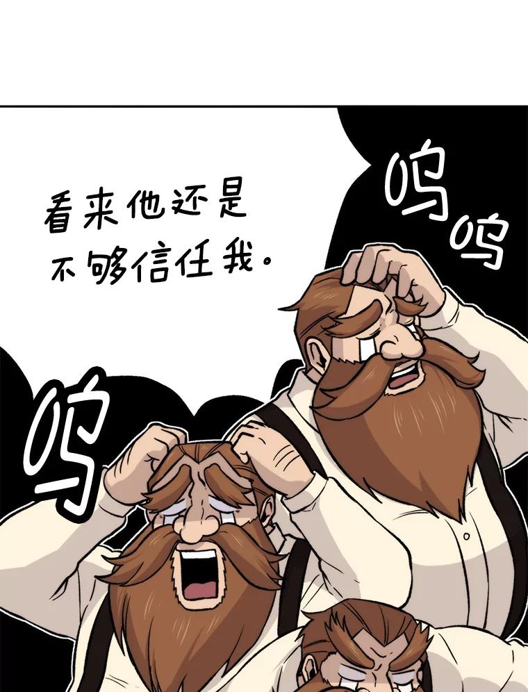 《勇士非也，魔王是也》18.回到敏哲的日常 第52页