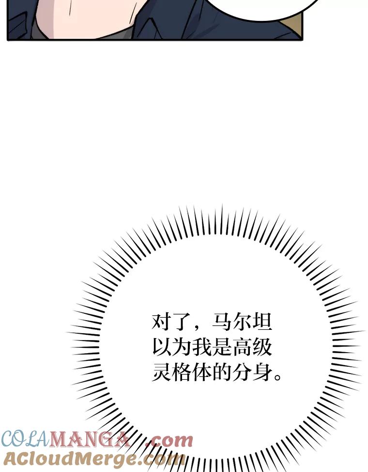 《勇士非也，魔王是也》18.回到敏哲的日常 第37页