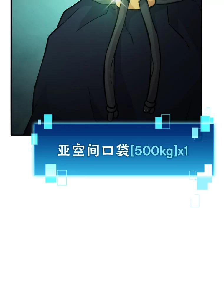 《勇士非也，魔王是也》18.回到敏哲的日常 第8页