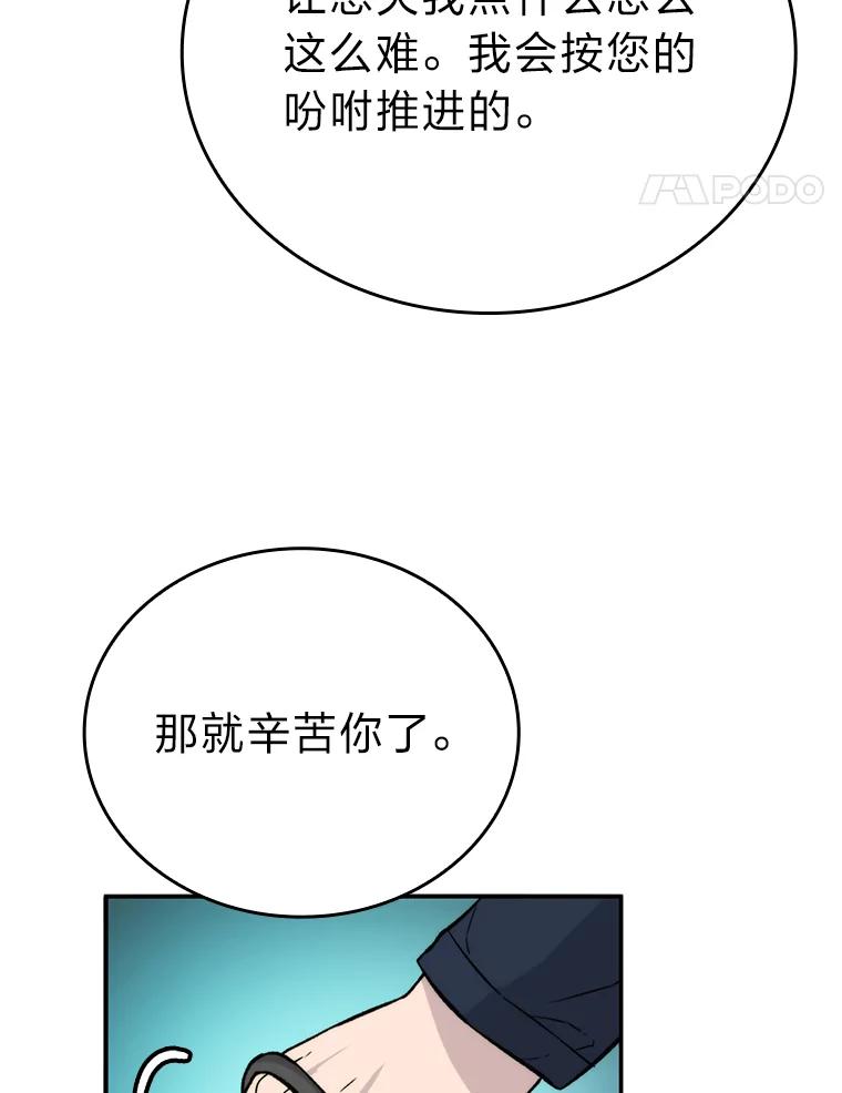 《勇士非也，魔王是也》18.回到敏哲的日常 第30页
