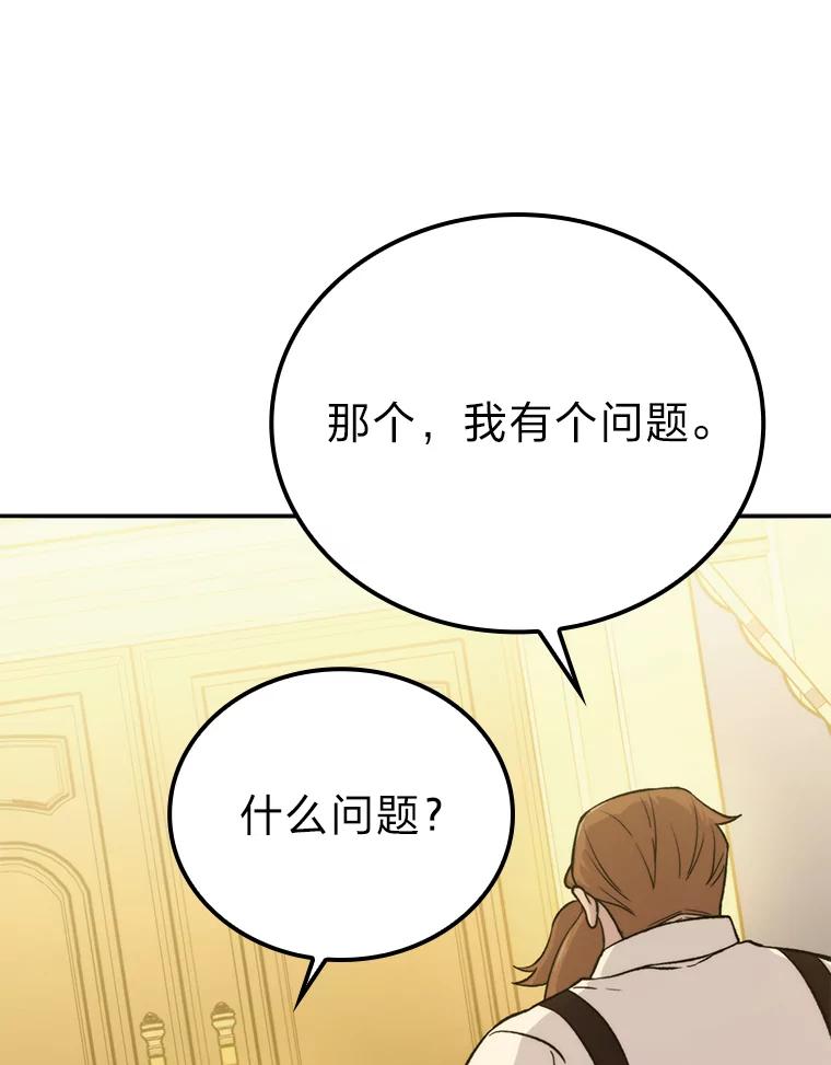 《勇士非也，魔王是也》18.回到敏哲的日常 第32页