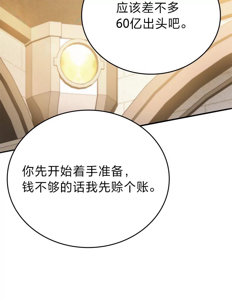 《勇士非也，魔王是也》18.回到敏哲的日常 第27页