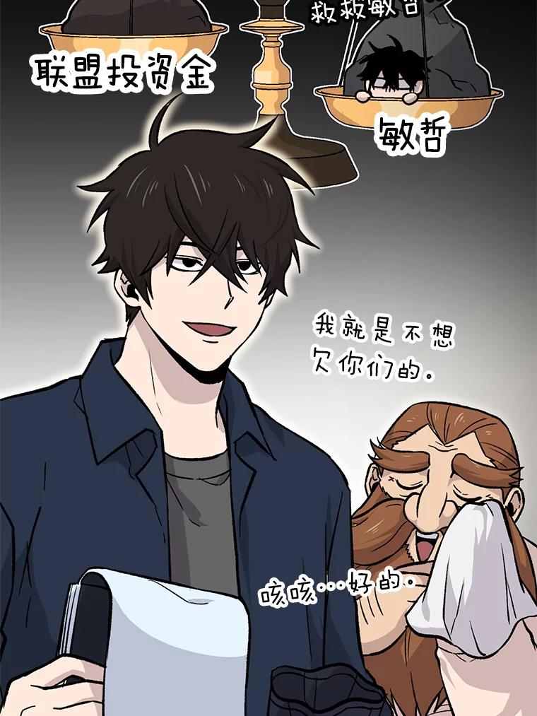 《勇士非也，魔王是也》18.回到敏哲的日常 第15页