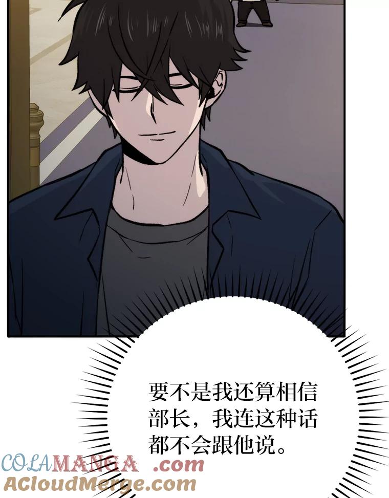 《勇士非也，魔王是也》18.回到敏哲的日常 第49页