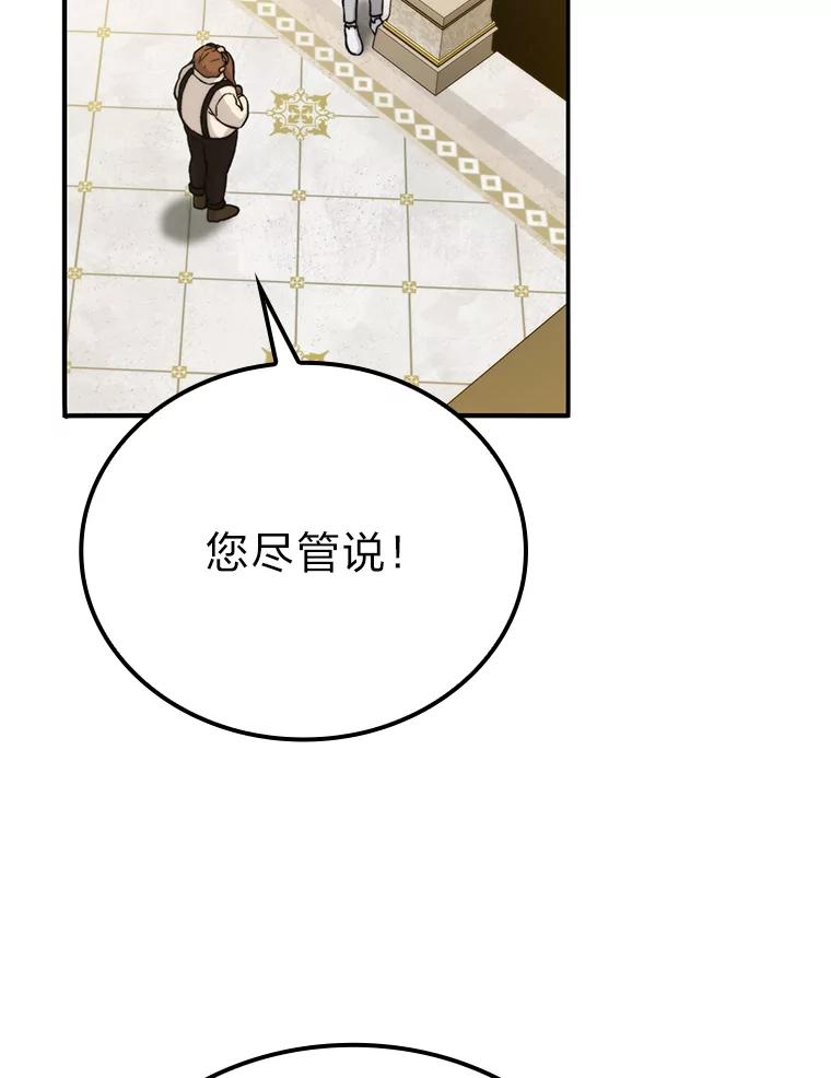 《勇士非也，魔王是也》18.回到敏哲的日常 第18页