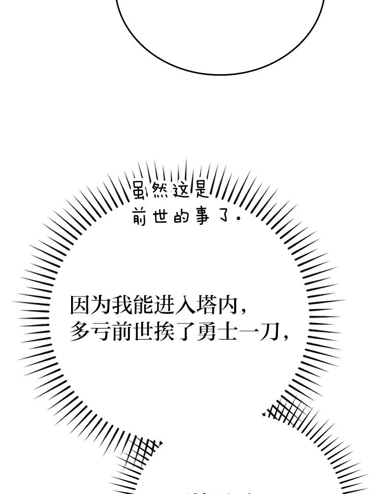 《勇士非也，魔王是也》18.回到敏哲的日常 第47页