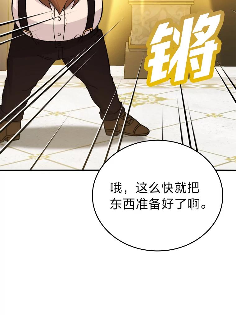 《勇士非也，魔王是也》18.回到敏哲的日常 第6页