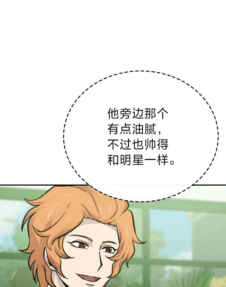 《勇士非也，魔王是也》18.回到敏哲的日常 第59页