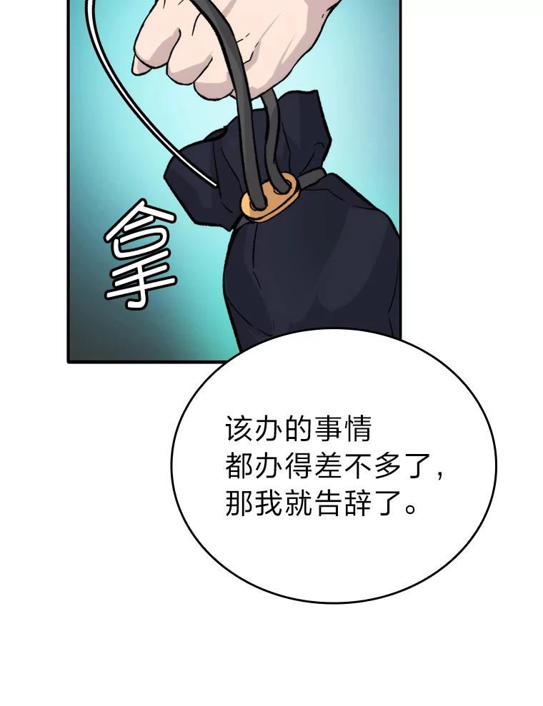 《勇士非也，魔王是也》18.回到敏哲的日常 第31页