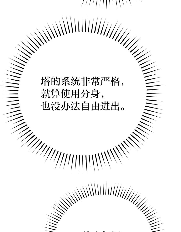 《勇士非也，魔王是也》18.回到敏哲的日常 第38页