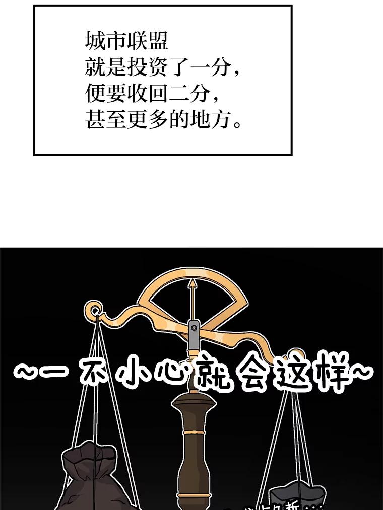 《勇士非也，魔王是也》18.回到敏哲的日常 第14页