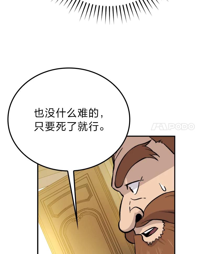 《勇士非也，魔王是也》18.回到敏哲的日常 第43页