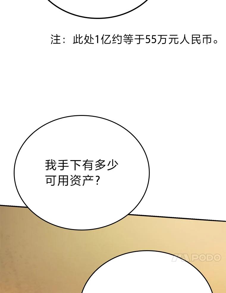 《勇士非也，魔王是也》18.回到敏哲的日常 第26页