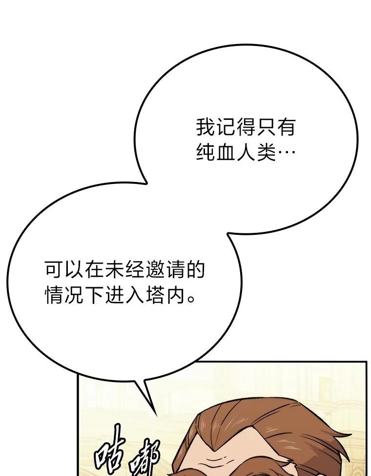 《勇士非也，魔王是也》18.回到敏哲的日常 第34页