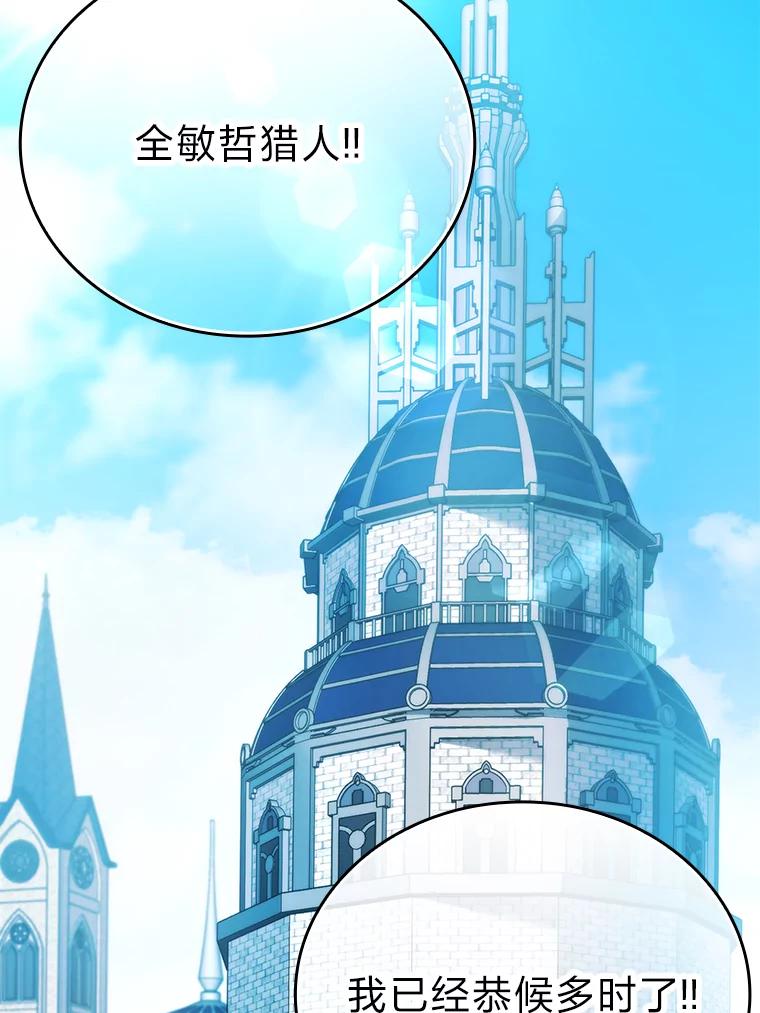 《勇士非也，魔王是也》18.回到敏哲的日常 第2页