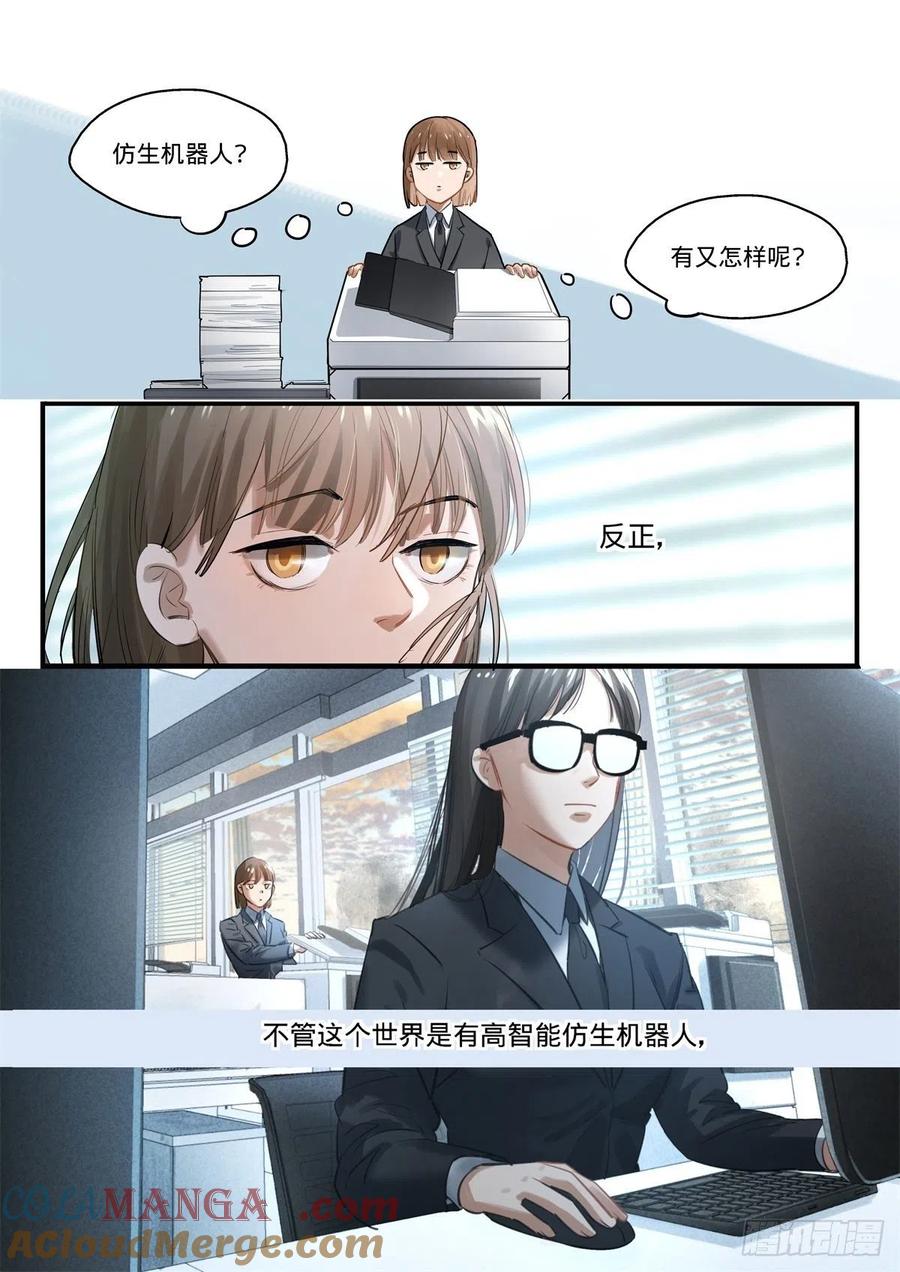 《无聊就会死》1.无聊就会死 第5页